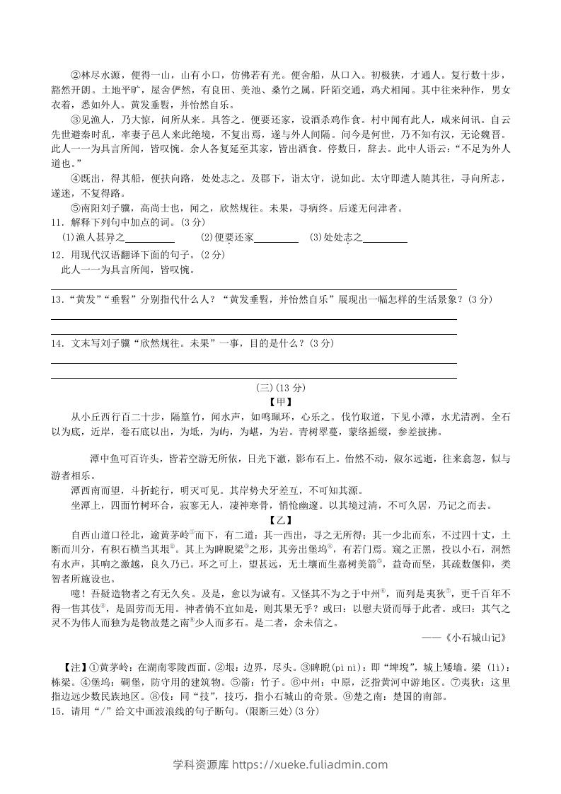 图片[3]-2020-2021学年部编版八年级语文下册第三单元测试卷及答案(Word版)-学科资源库
