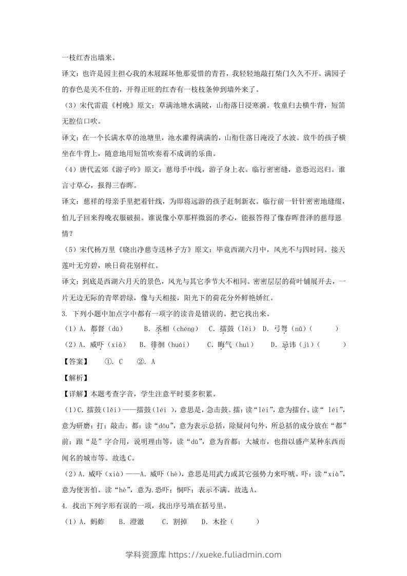 图片[2]-2020-2021学年江苏盐城滨海县五年级下册语文期中试卷及答案(Word版)-学科资源库