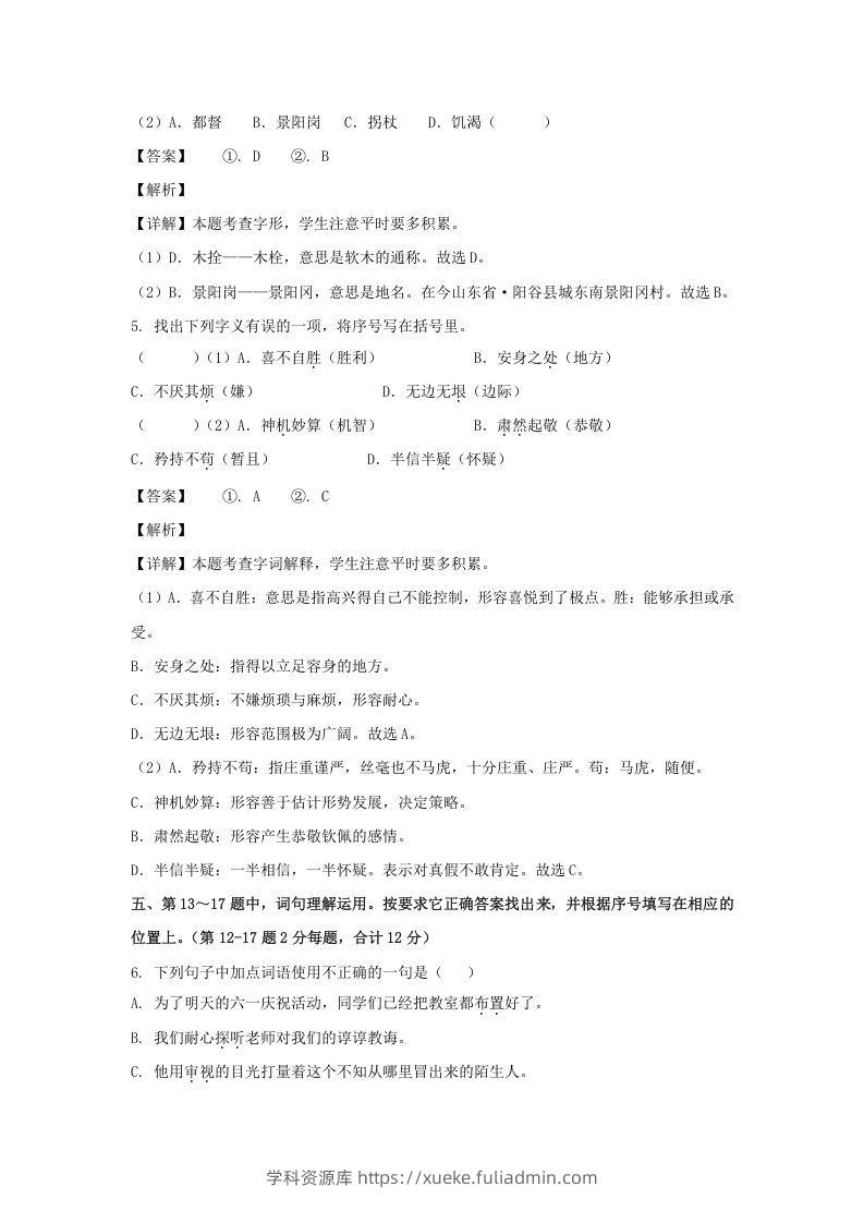图片[3]-2020-2021学年江苏盐城滨海县五年级下册语文期中试卷及答案(Word版)-学科资源库