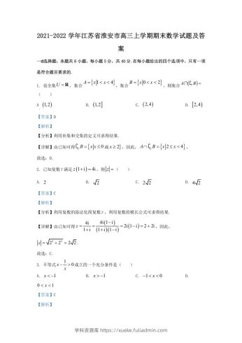 2021-2022学年江苏省淮安市高三上学期期末数学试题及答案(Word版)-学科资源库