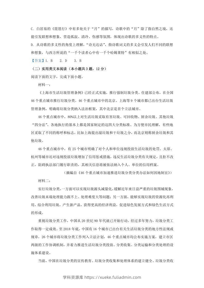 图片[3]-2020-2021年广东省梅州市高一语文上学期期末试卷及答案(Word版)-学科资源库