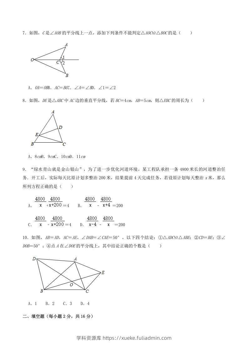 图片[2]-2020-2021学年辽宁省抚顺市新宾县八年级上学期期末数学试题及答案(Word版)-学科资源库