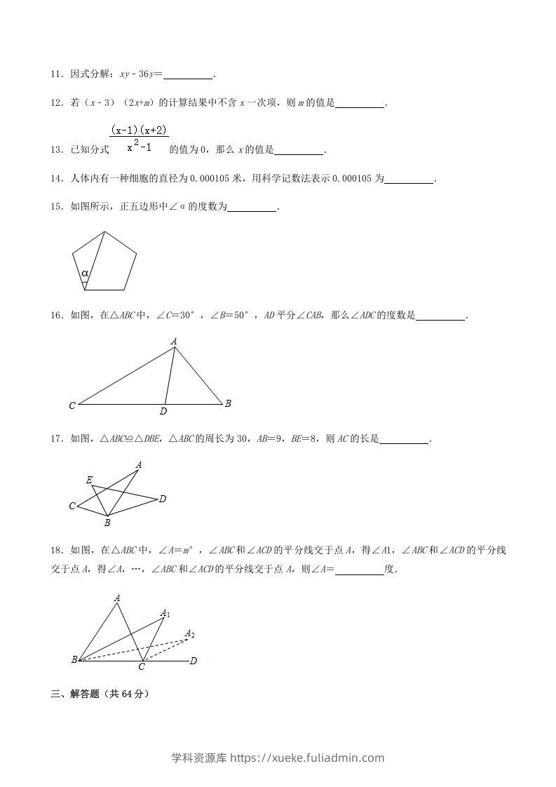 图片[3]-2020-2021学年辽宁省抚顺市新宾县八年级上学期期末数学试题及答案(Word版)-学科资源库