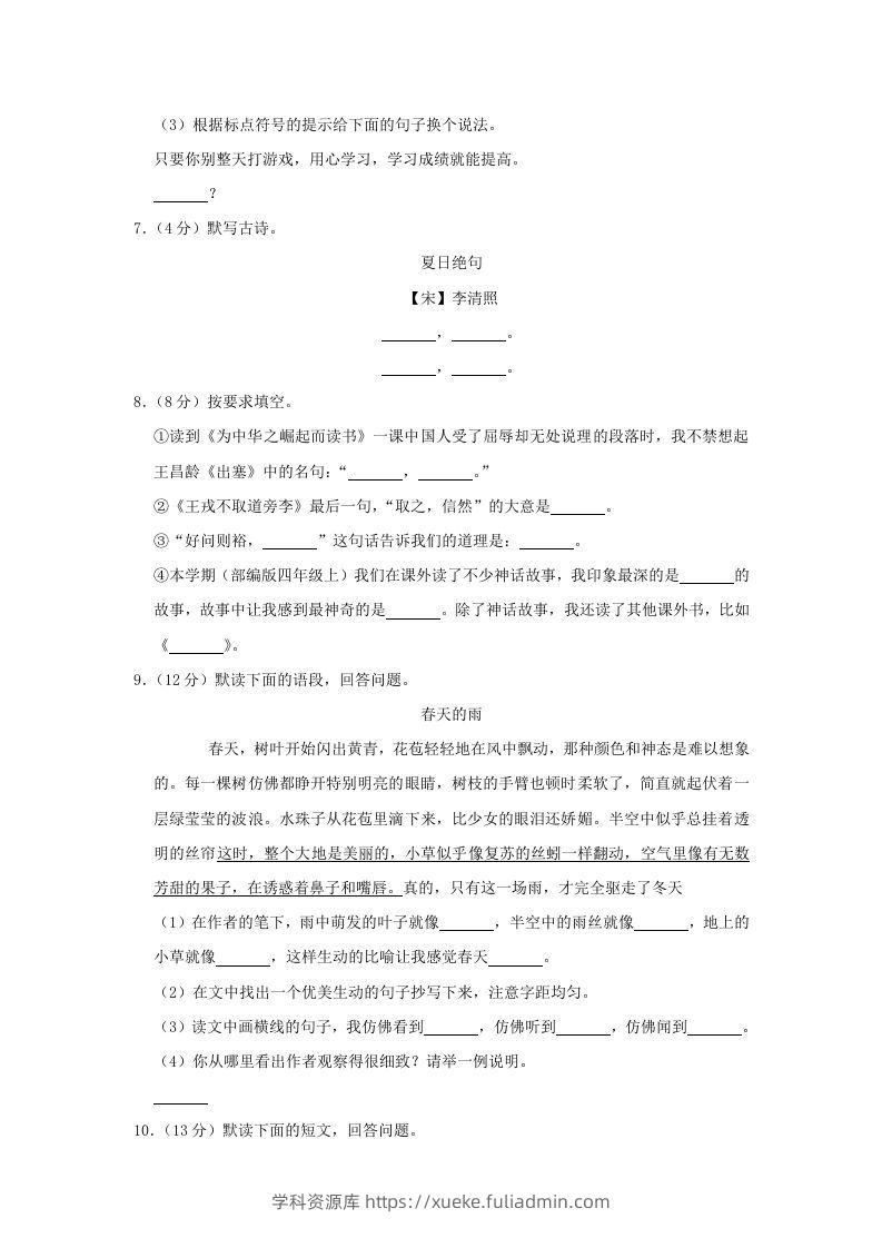 图片[2]-2020-2021学年陕西省西安市莲湖区四年级上学期期末语文真题及答案(Word版)-学科资源库