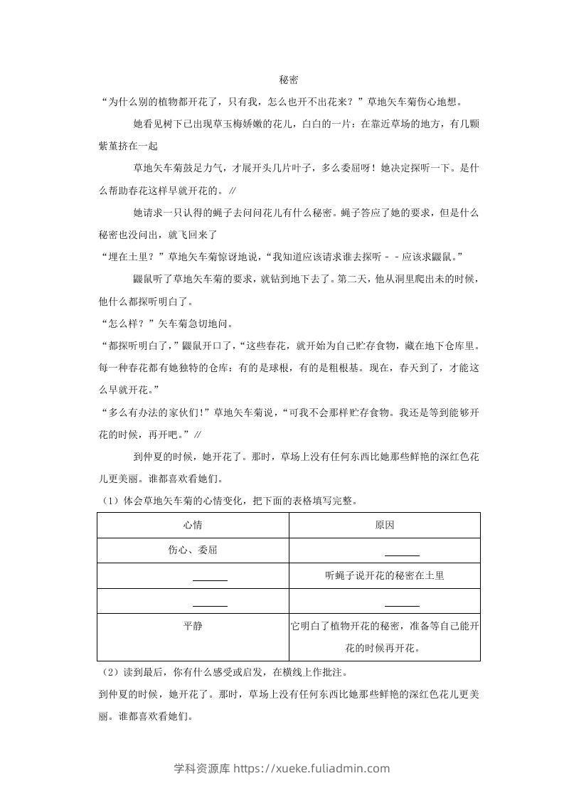 图片[3]-2020-2021学年陕西省西安市莲湖区四年级上学期期末语文真题及答案(Word版)-学科资源库