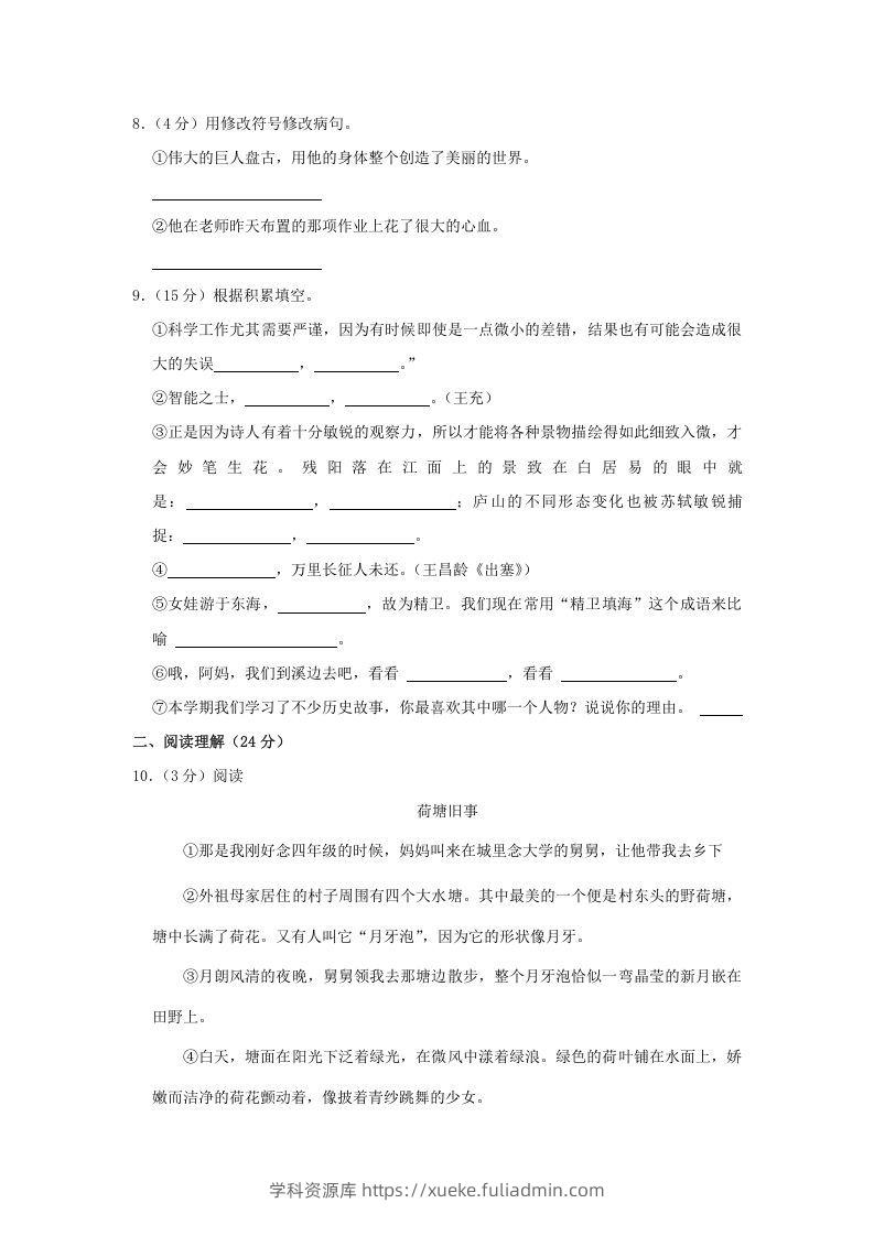 图片[2]-2020-2021学年辽宁省大连市西岗区四年级上学期期末语文真题及答案(Word版)-学科资源库
