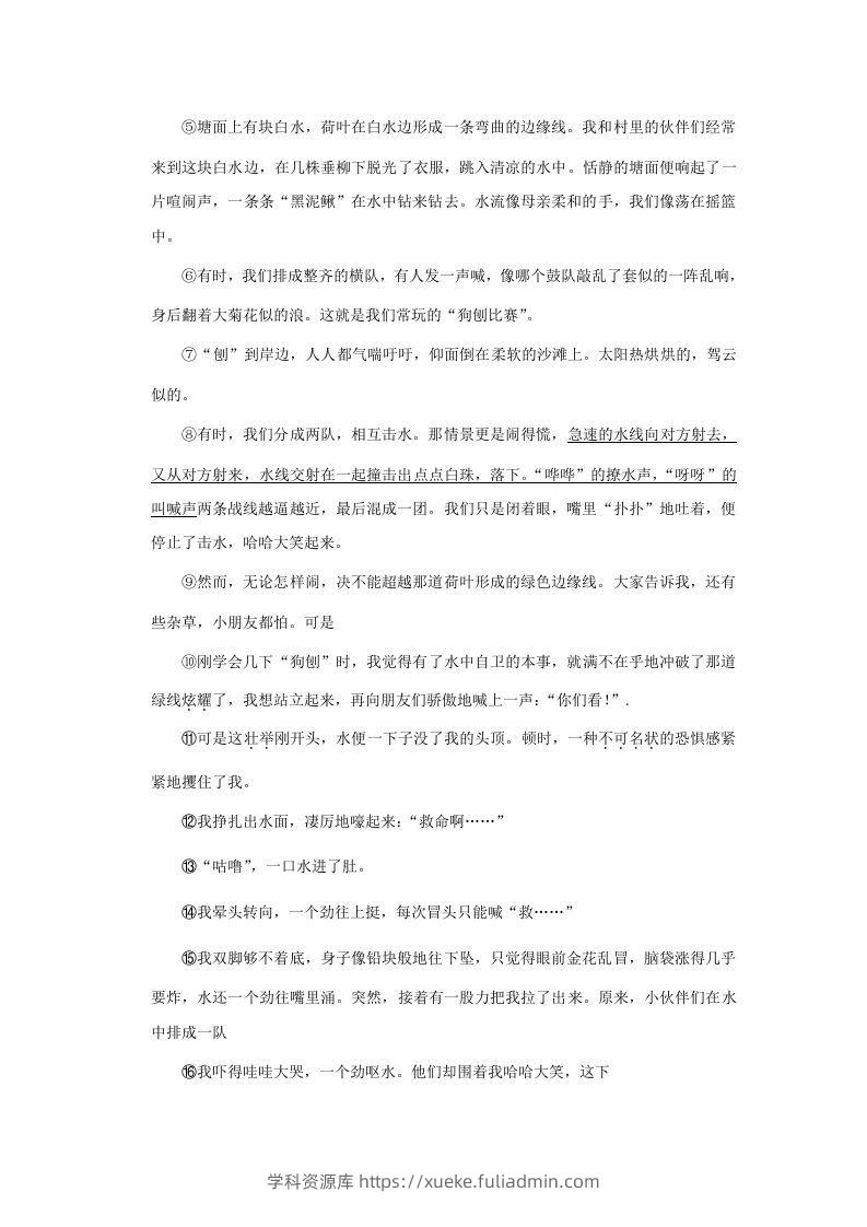 图片[3]-2020-2021学年辽宁省大连市西岗区四年级上学期期末语文真题及答案(Word版)-学科资源库