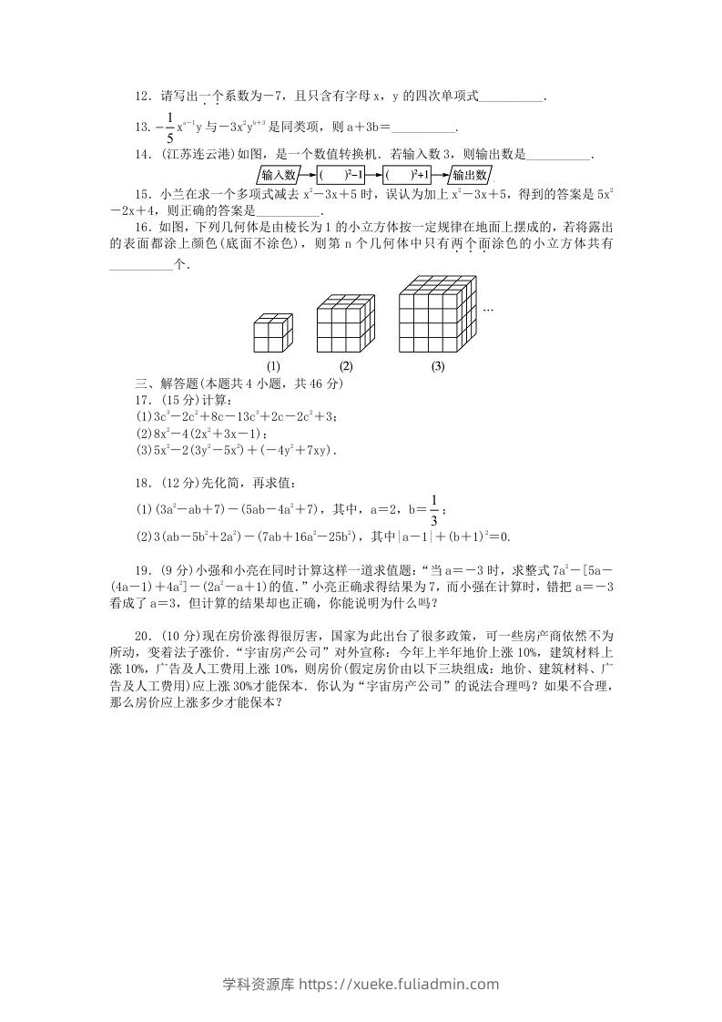 图片[2]-七年级上册数学第三单元测试卷及答案A卷北师大版(Word版)-学科资源库