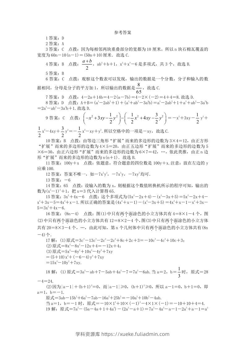 图片[3]-七年级上册数学第三单元测试卷及答案A卷北师大版(Word版)-学科资源库