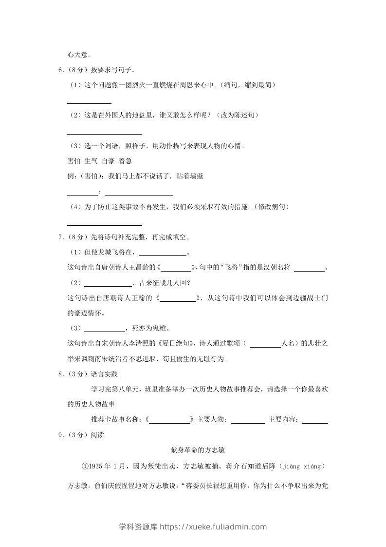 图片[2]-2020-2021学年陕西省榆林市神木市四年级上学期期末语文真题及答案(Word版)-学科资源库