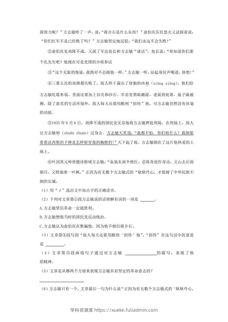 图片[3]-2020-2021学年陕西省榆林市神木市四年级上学期期末语文真题及答案(Word版)-学科资源库
