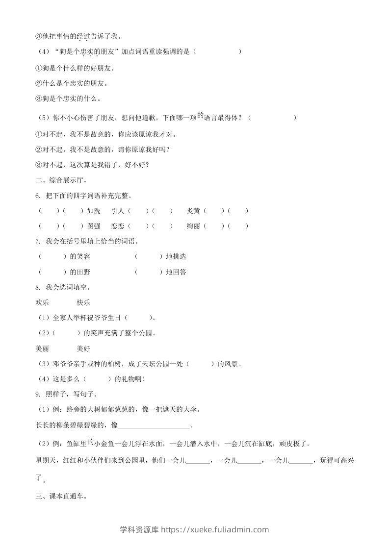 图片[2]-2021-2022湖北省孝感市应城市二年级下册期末语文真题及答案(Word版)-学科资源库