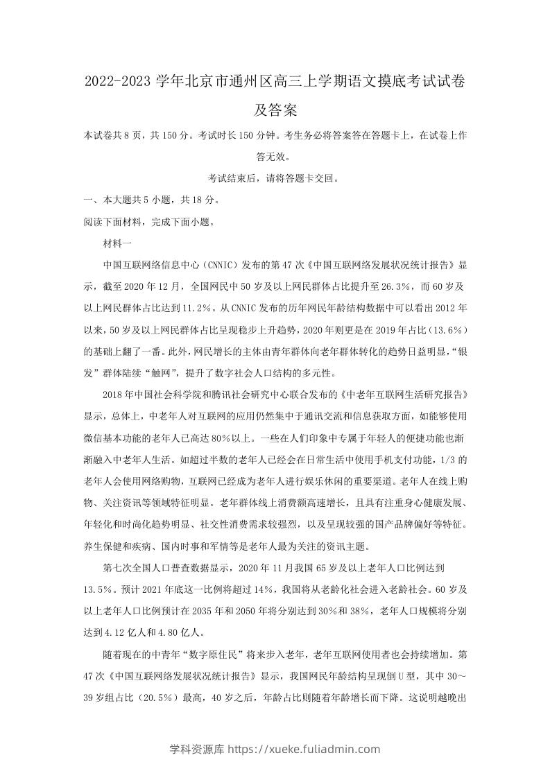 图片[1]-2022-2023学年北京市通州区高三上学期语文摸底考试试卷及答案(Word版)-学科资源库