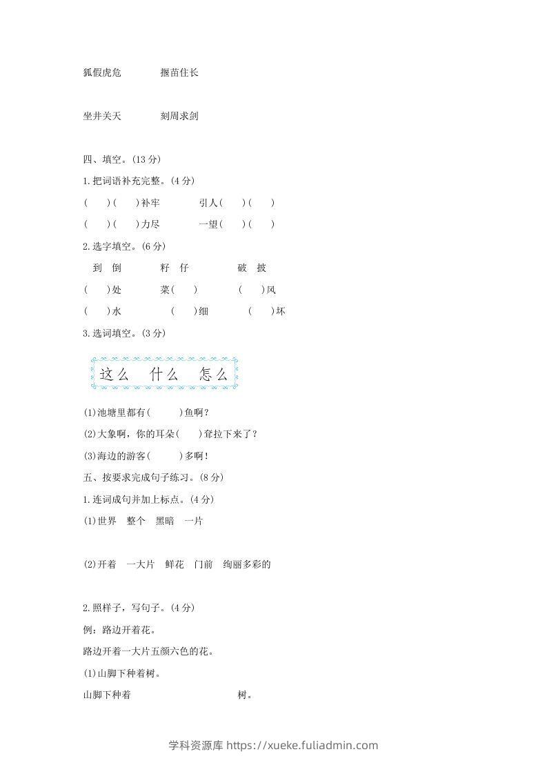 图片[2]-2021-2022学年北京通州区第二学期二年级期末语文真题及答案(Word版)-学科资源库