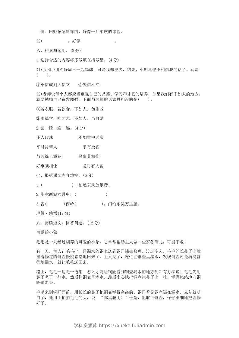 图片[3]-2021-2022学年北京通州区第二学期二年级期末语文真题及答案(Word版)-学科资源库