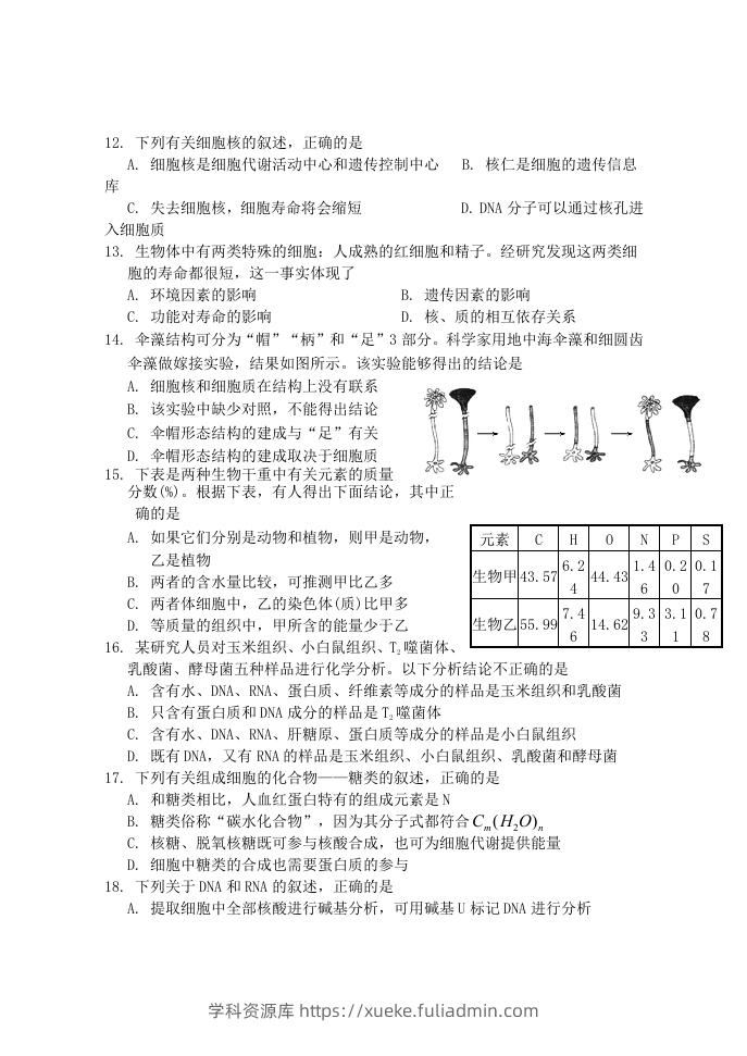 图片[3]-2019-2020年福建省南平市浦城县高一生物上学期期中试卷及答案(Word版)-学科资源库