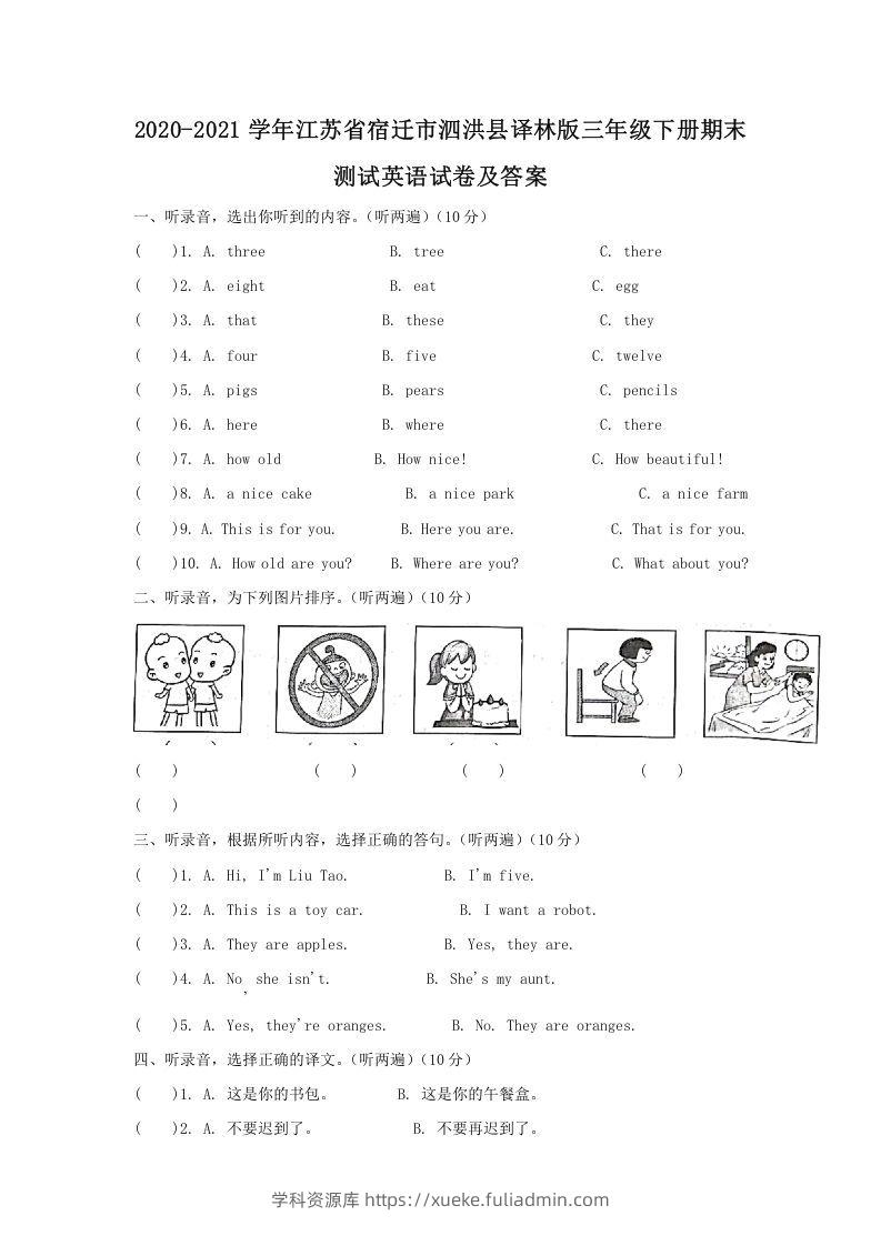 2020-2021学年江苏省宿迁市泗洪县译林版三年级下册期末测试英语试卷及答案(Word版)-学科资源库