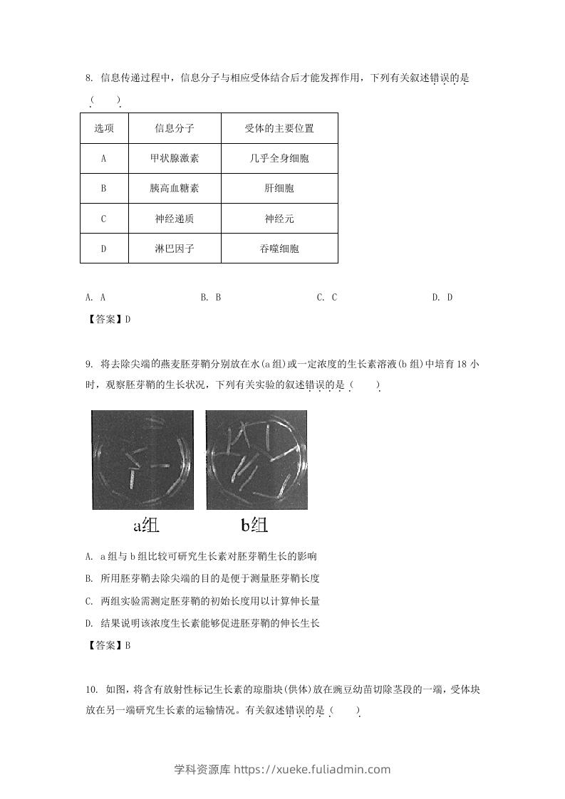 图片[3]-2019-2020年北京市东城区高二生物上学期期末试题及答案(Word版)-学科资源库