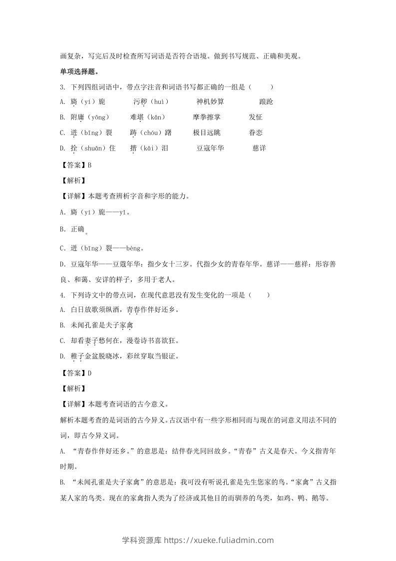 图片[2]-2020-2021学年浙江宁波北仑区五年级下册语文期末试卷及答案(Word版)-学科资源库
