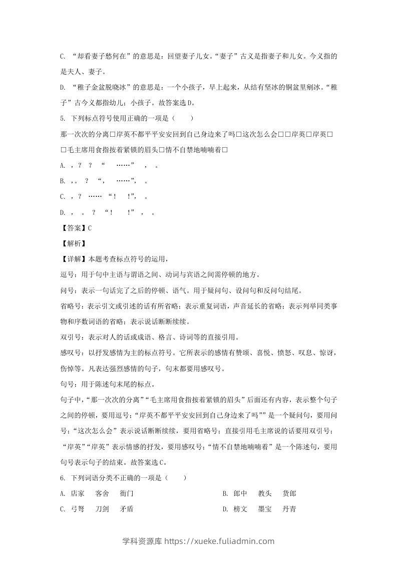 图片[3]-2020-2021学年浙江宁波北仑区五年级下册语文期末试卷及答案(Word版)-学科资源库