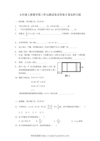 七年级上册数学第三单元测试卷及答案B卷北师大版(Word版)-学科资源库