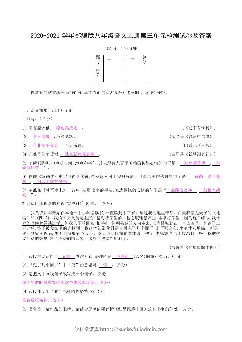 图片[1]-2020-2021学年部编版八年级语文上册第三单元检测试卷及答案(Word版)-学科资源库