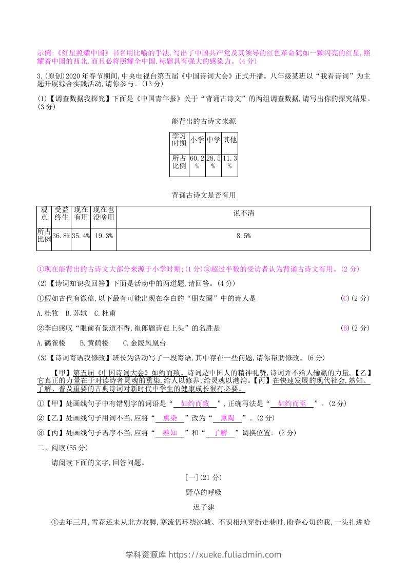 图片[2]-2020-2021学年部编版八年级语文上册第三单元检测试卷及答案(Word版)-学科资源库