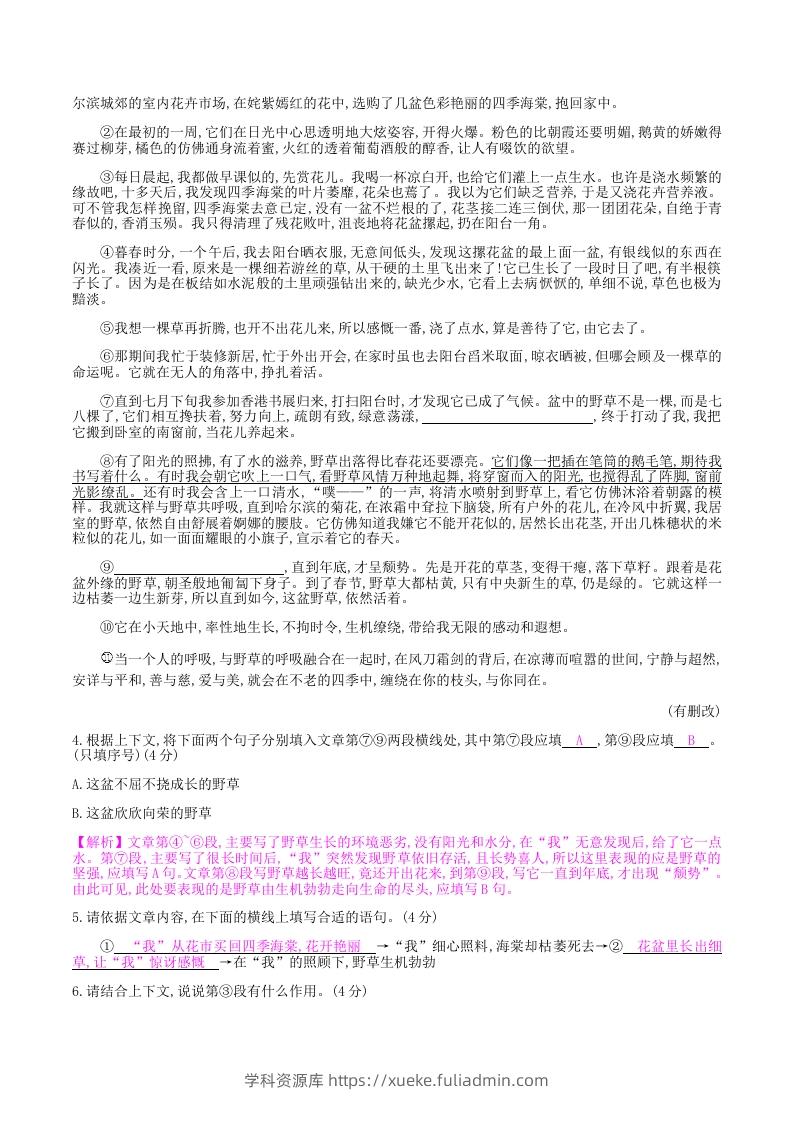 图片[3]-2020-2021学年部编版八年级语文上册第三单元检测试卷及答案(Word版)-学科资源库