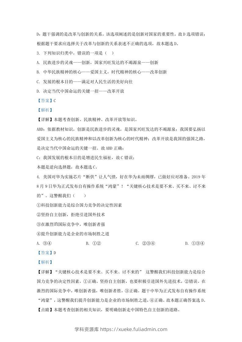 图片[2]-2021-2022学年江苏省南京市浦口区九年级上学期道德与法治期末12月月考试题及答案(Word版)-学科资源库