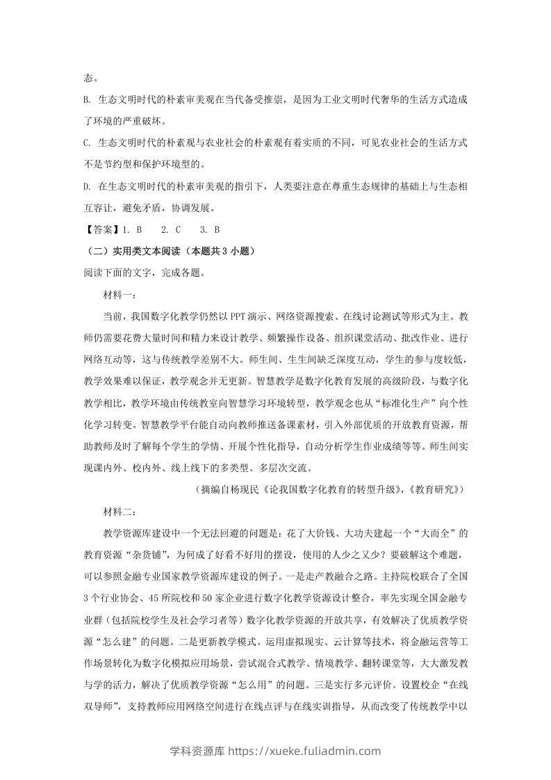 图片[3]-2020-2021年河南省南阳市高一语文上学期期末试卷及答案(Word版)-学科资源库