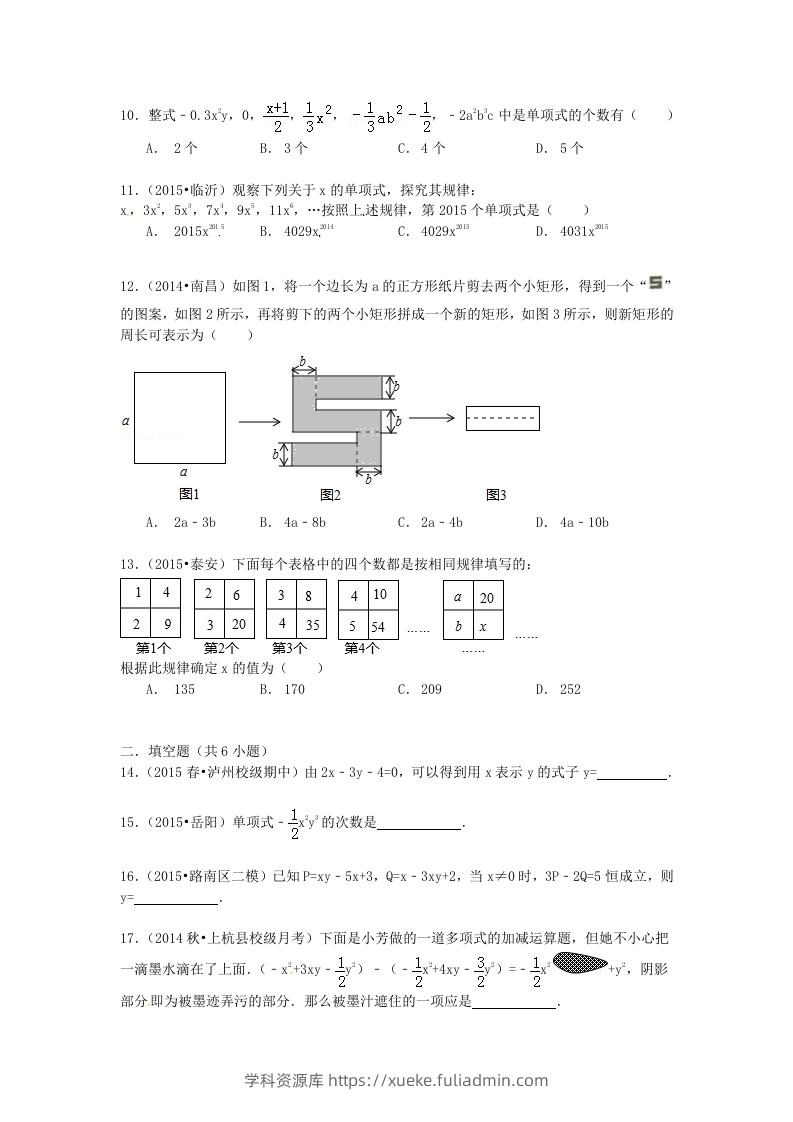图片[2]-七年级上册数学第三章试卷及答案北师大版(Word版)-学科资源库