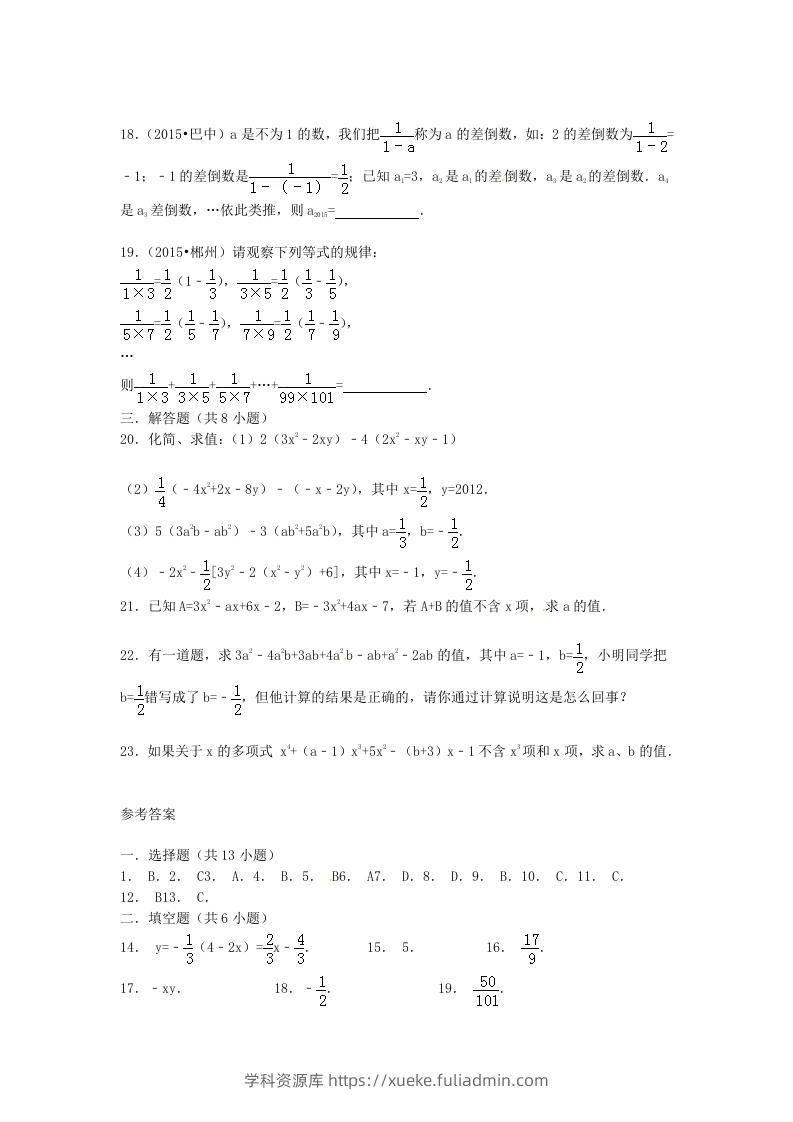 图片[3]-七年级上册数学第三章试卷及答案北师大版(Word版)-学科资源库