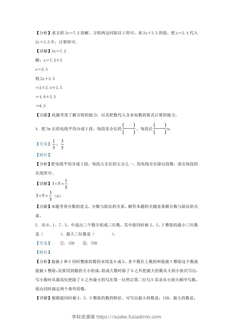 图片[2]-2021-2022学年江苏淮安洪泽区五年级下册数学4月月考试卷及答案(Word版)-学科资源库