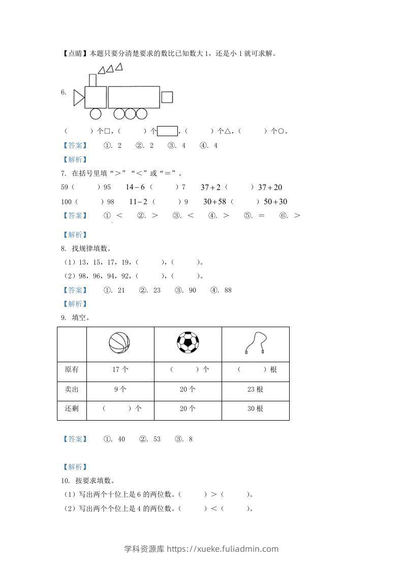 图片[2]-2021-2022学年山西省大同市一年级下册数学期中试题及答案(Word版)-学科资源库