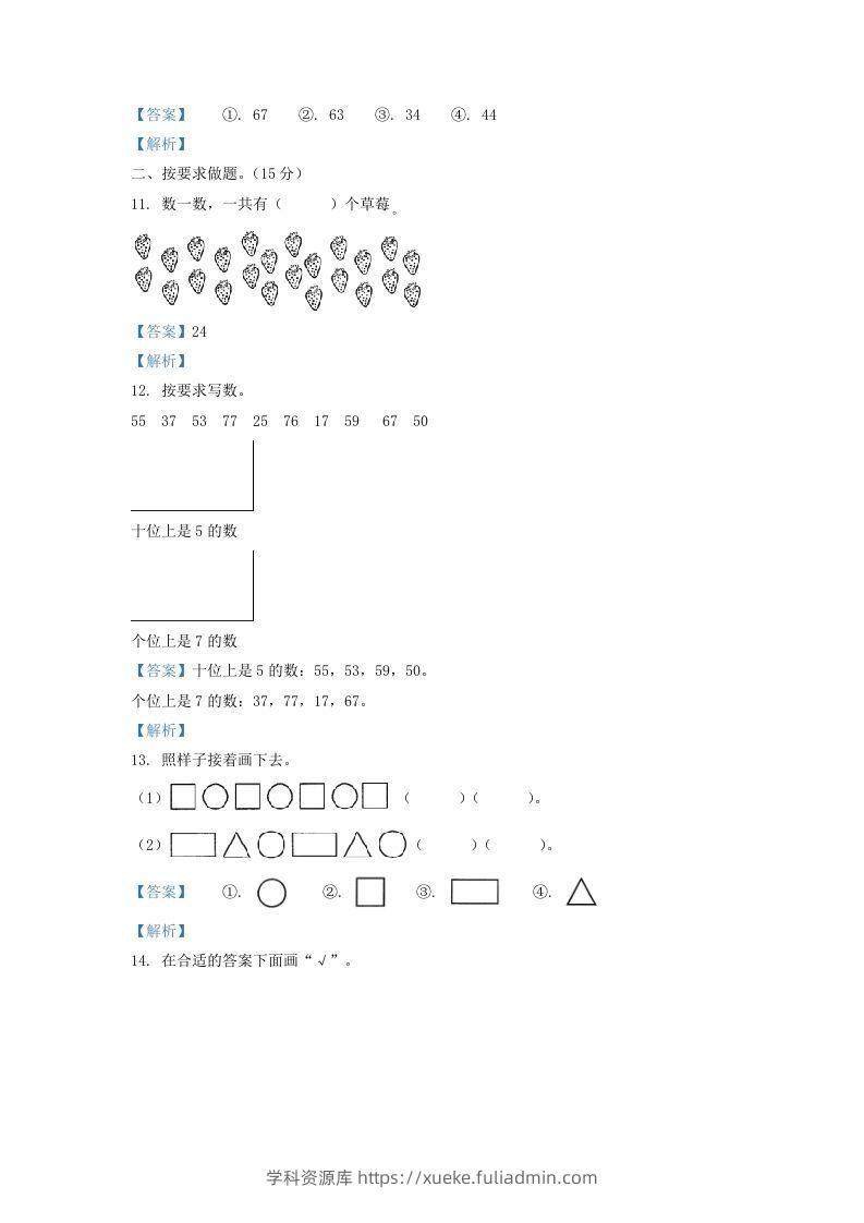 图片[3]-2021-2022学年山西省大同市一年级下册数学期中试题及答案(Word版)-学科资源库
