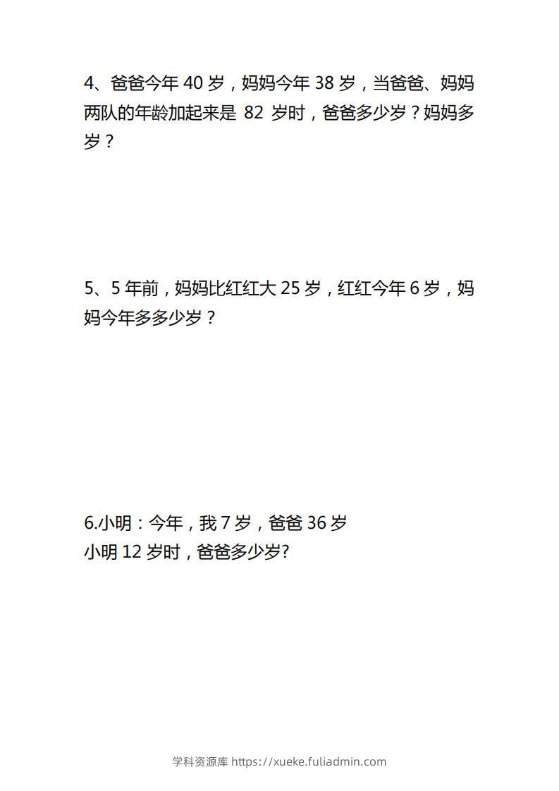 图片[2]-【应用题】一上数学年龄问题应用题-学科资源库