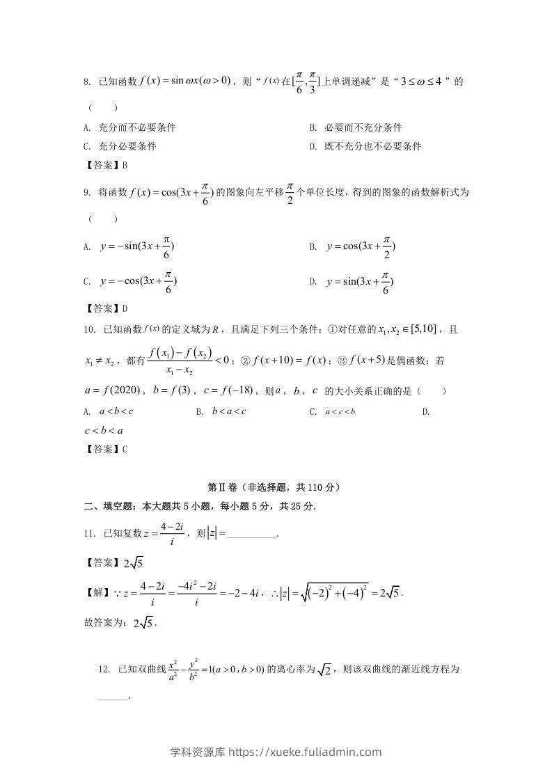 图片[2]-2019-2020年北京市延庆区高二数学下学期期末试题及答案(Word版)-学科资源库