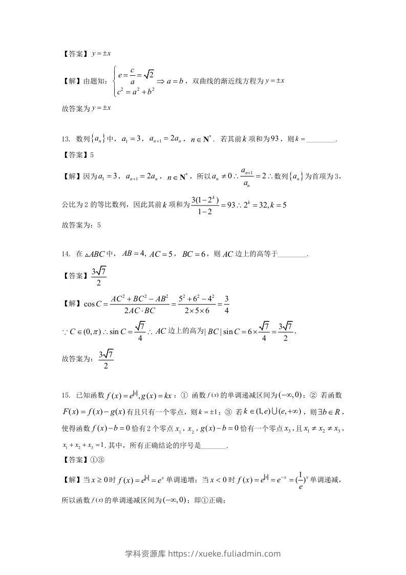 图片[3]-2019-2020年北京市延庆区高二数学下学期期末试题及答案(Word版)-学科资源库