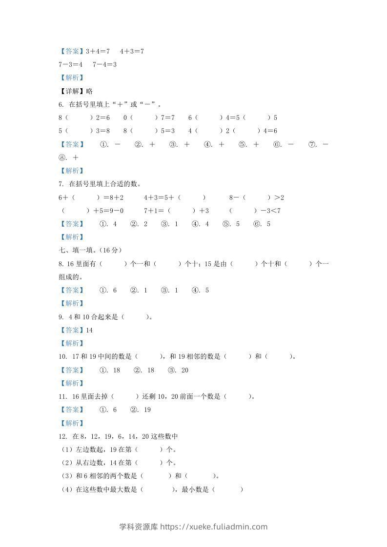 图片[2]-2021-2022学年江苏省徐州市沛县一年级上册数学月考试题及答案(Word版)-学科资源库