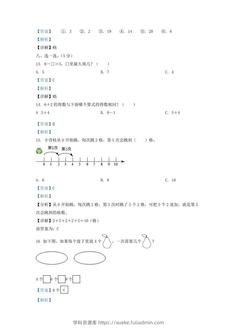 图片[3]-2021-2022学年江苏省徐州市沛县一年级上册数学月考试题及答案(Word版)-学科资源库