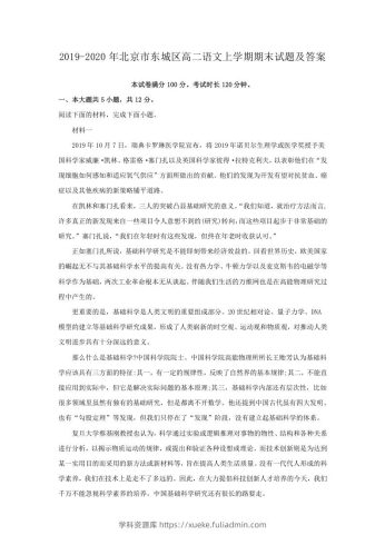 2019-2020年北京市东城区高二语文上学期期末试题及答案(Word版)-学科资源库