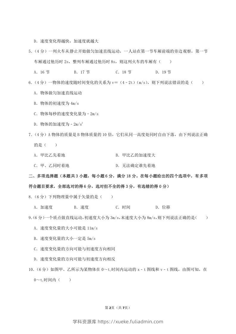 图片[2]-2020-2021年广东省揭阳市普宁市高一物理上学期期中试卷及答案(Word版)-学科资源库