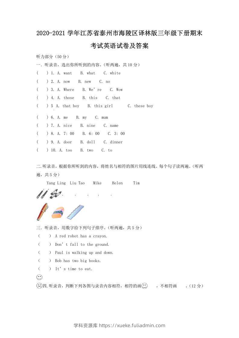 2020-2021学年江苏省泰州市海陵区译林版三年级下册期末考试英语试卷及答案(Word版)-学科资源库