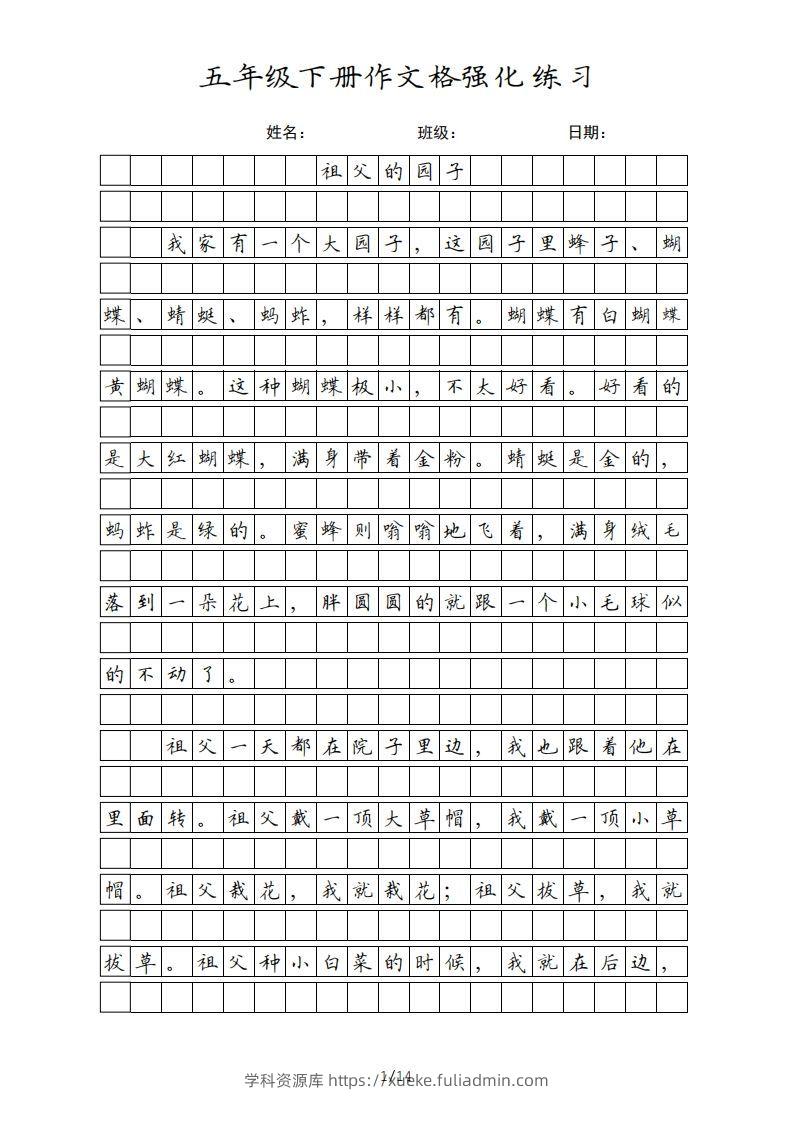 五年级语文下册课文（部编版）-学科资源库