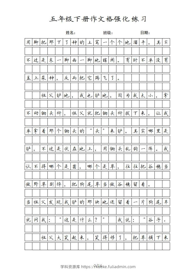 图片[2]-五年级语文下册课文（部编版）-学科资源库
