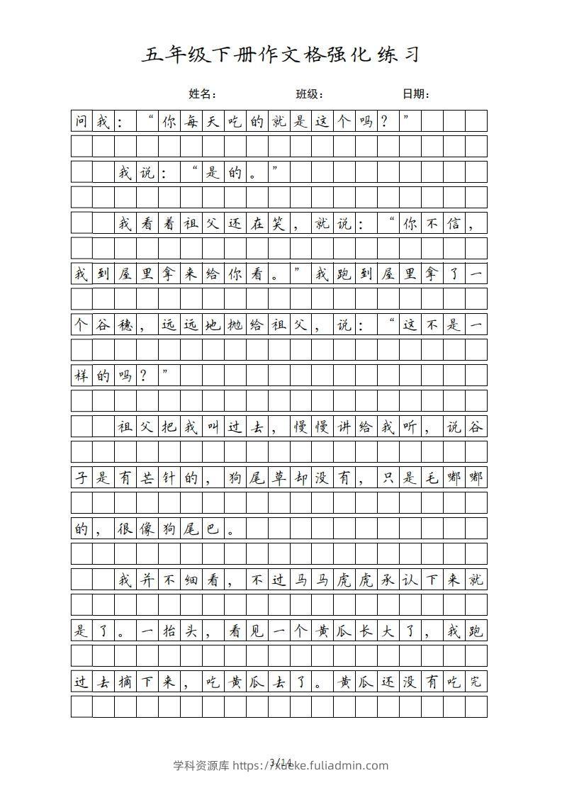 图片[3]-五年级语文下册课文（部编版）-学科资源库