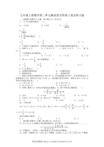 七年级上册数学第二单元测试卷及答案A卷北师大版(Word版)-学科资源库
