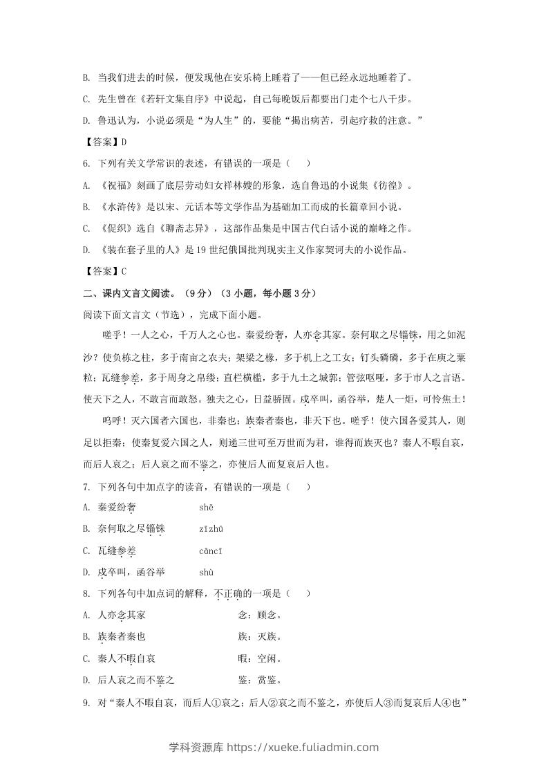 图片[3]-2020-2021年北京市西城区高一语文下学期期末试卷及答案(Word版)-学科资源库