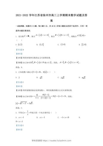 2021-2022学年江苏省徐州市高三上学期期末数学试题及答案(Word版)-学科资源库