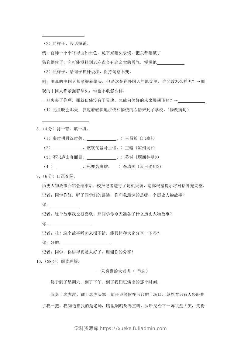 图片[2]-2020-2021学年陕西省安康市石泉县四年级上学期期末语文真题及答案(Word版)-学科资源库